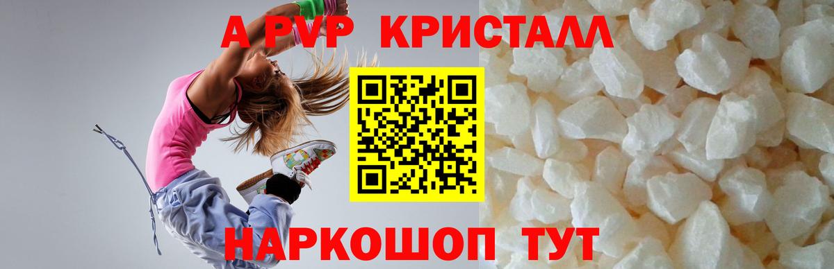 купить   Вход с VPN  A-PVP крисы CK  APVP кристаллы  Зеленодольск  Альфа ПВП Соль 