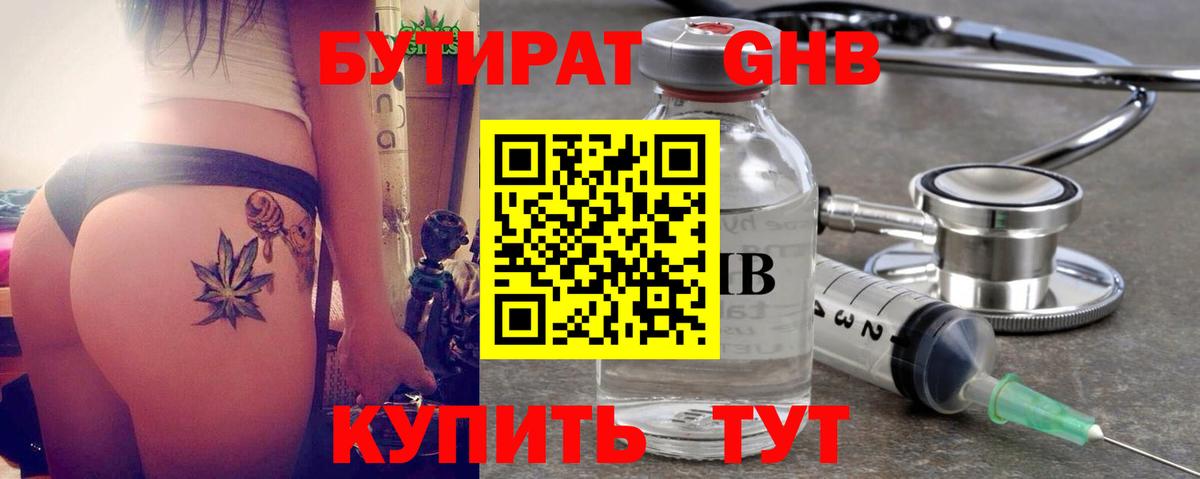 Бутират буратино Зеленодольск