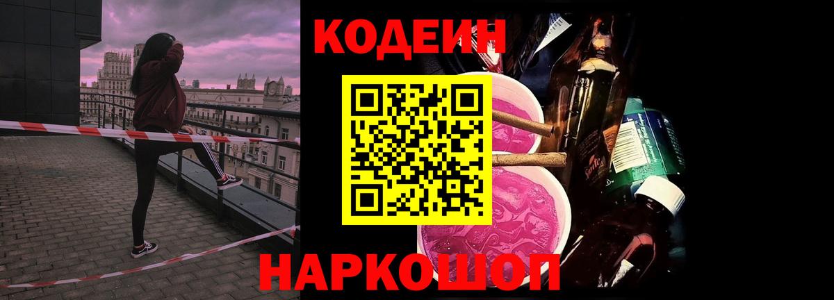 Codein напиток Lean (лин)  Вход с VPN  Зеленодольск  Codein напиток Lean (лин) 
