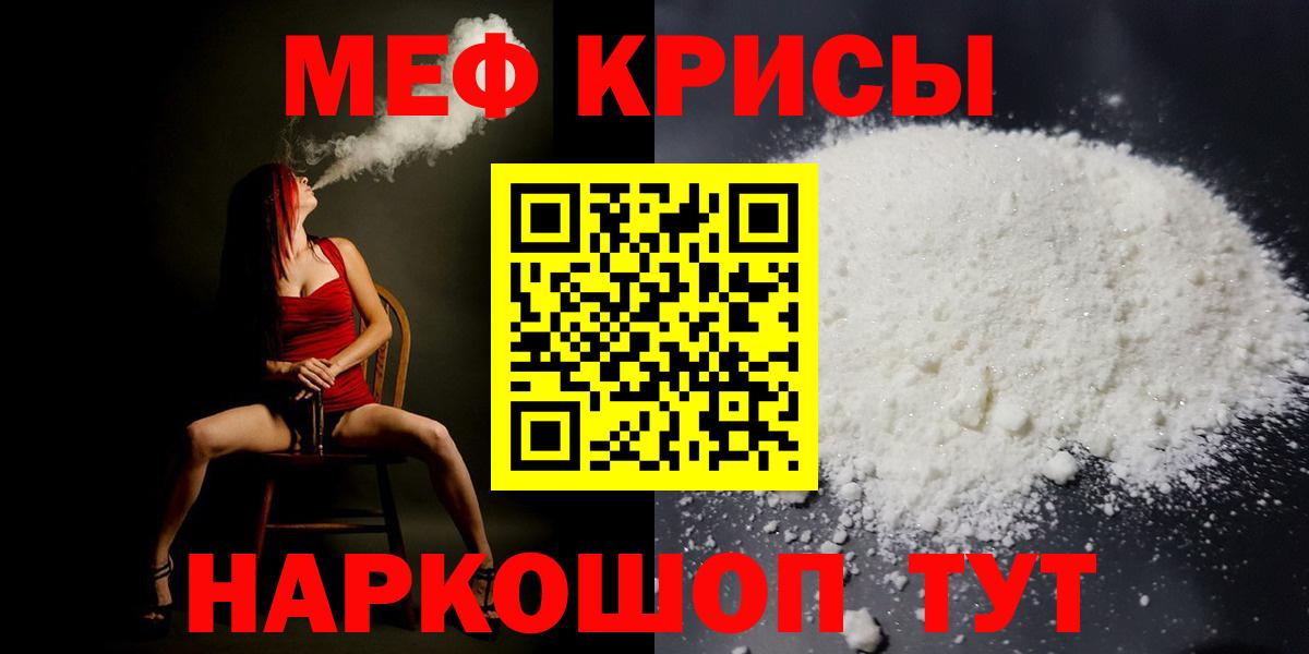 Меф мяу мяу кристаллы Зеленодольск