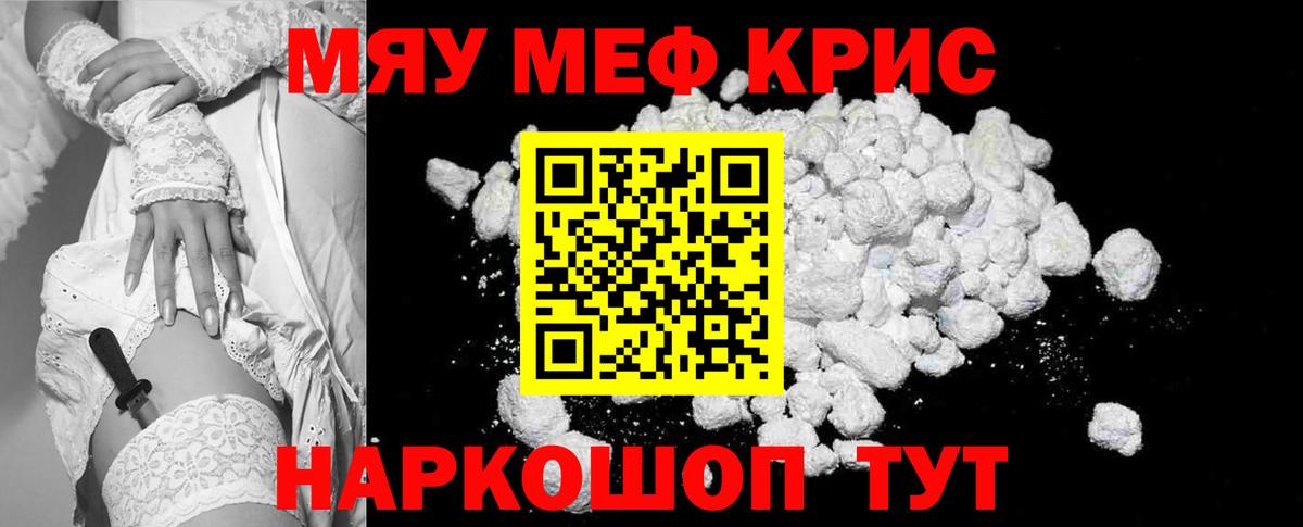 Меф  Вход с VPN  Мефедрон кристаллы  Зеленодольск  МЯУ-МЯУ 4 MMC 