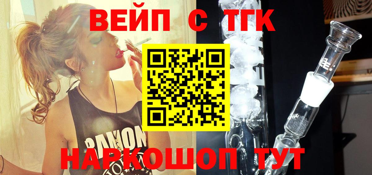 Зеленодольск  Дистиллят ТГК вейп с тгк  наркота  Вход с VPN 